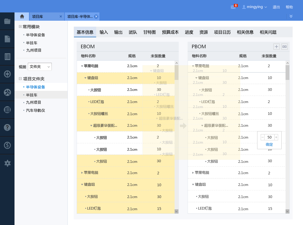 erp培训之物料清单